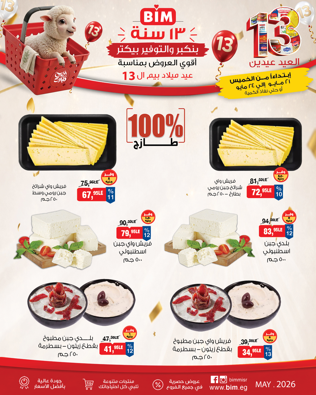 Ofertas de Mercado BIM Egipto de 21 a 24 mayo 2026 Ofertas de Eid - Página 1