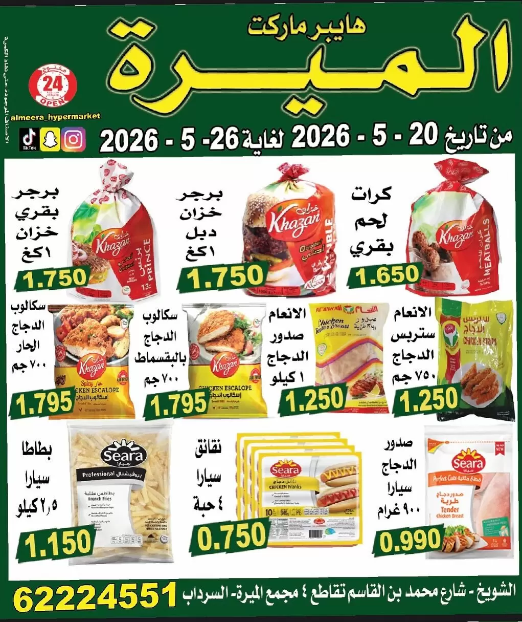 Almeera Hypermarket offers in Alshwykh from 20 to 26 May 2026 Price Blaster - Almeera Hypermarket - Kuwait - 20 May 2026 – 26 May 2026 - Page 6