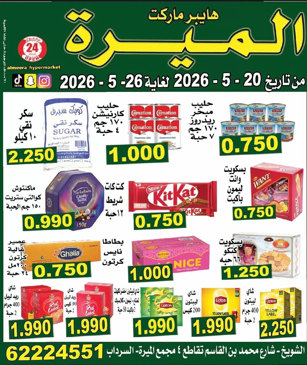Almeera Hypermarket offers in Alshwykh from 20 to 26 May 2026 Price Blaster - Almeera Hypermarket - Kuwait - 20 May 2026 – 26 May 2026 - Page 5