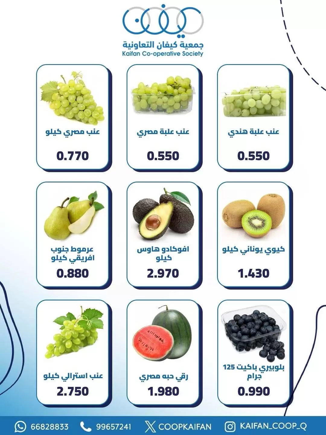 Offres Coopérative Kaifan seulement jeudi 21 mai 2026 Offre de fruits et légumes - Coopérative Kaifan - Koweït - 21 mai 2026 – 21 mai 2026 - Page 3