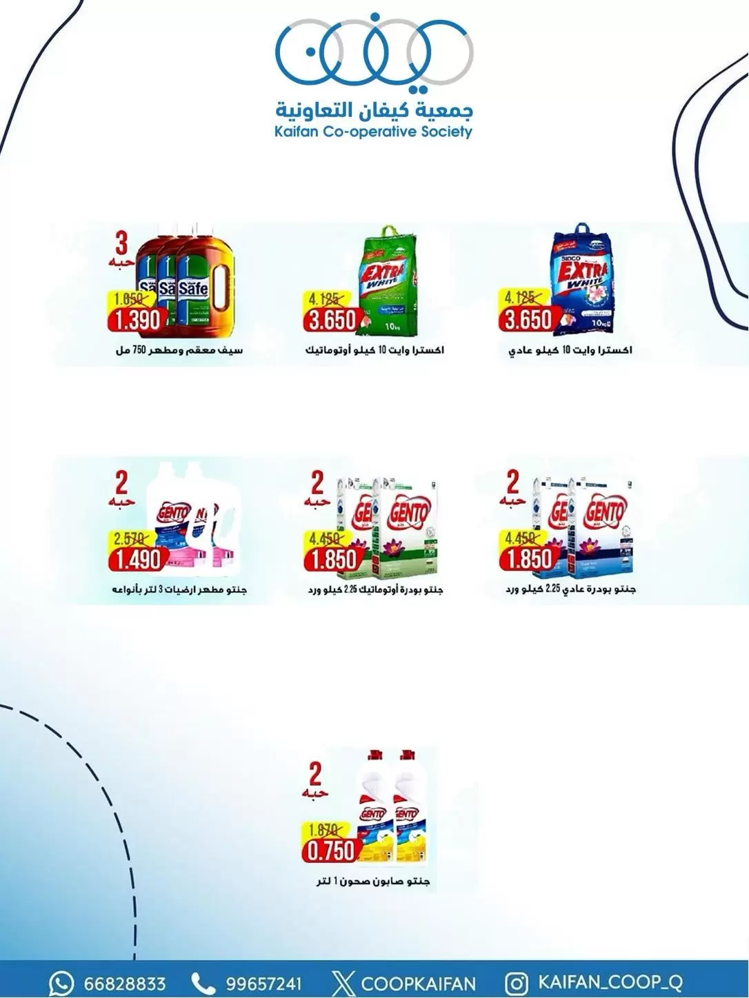 Offres Coopérative Kaifan de 21 à 27 mai 2026 Festival de mai - Coopérative Kaifan - Koweït - 21 mai 2026 – 27 mai 2026 - Page 42
