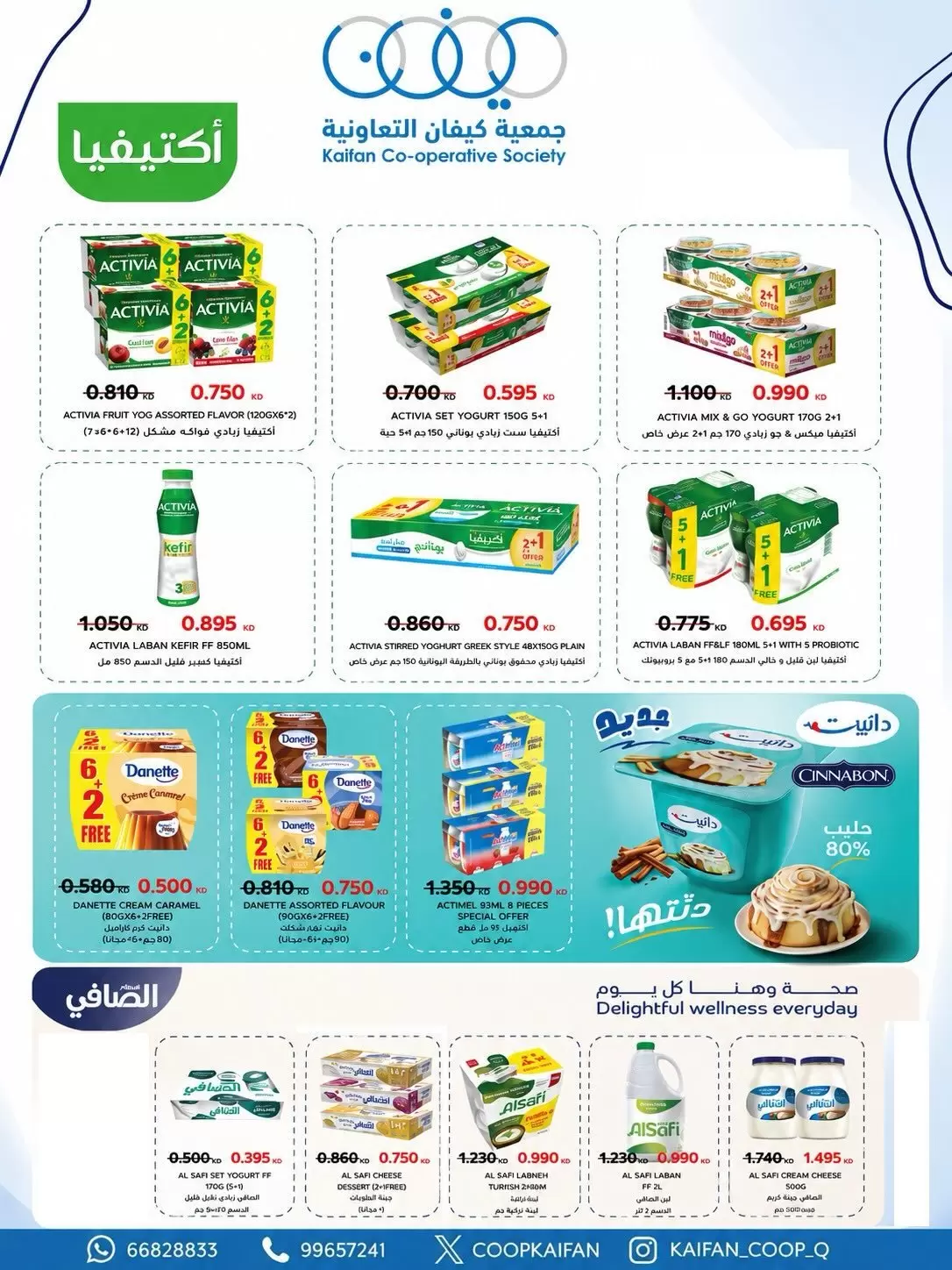 Offres Coopérative Kaifan de 21 à 27 mai 2026 Festival de mai - Coopérative Kaifan - Koweït - 21 mai 2026 – 27 mai 2026 - Page 16