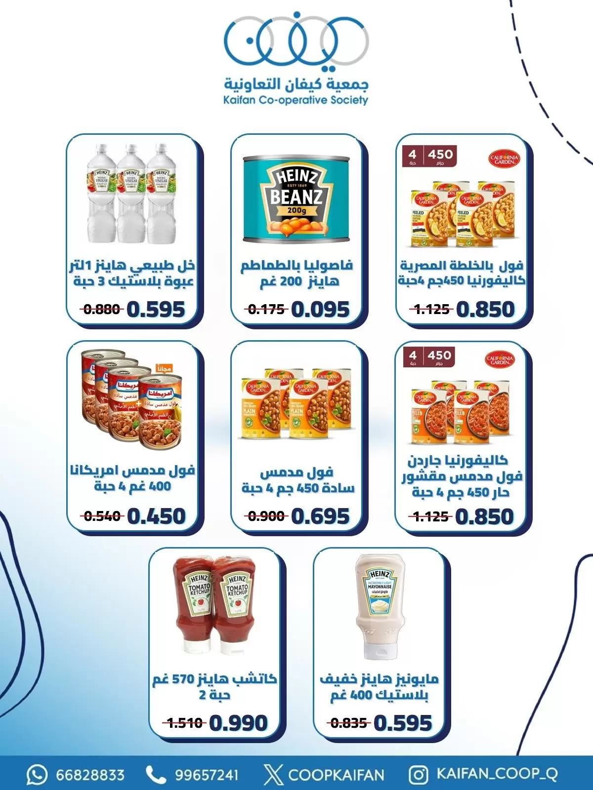 Offres Coopérative Kaifan de 21 à 27 mai 2026 Festival de mai - Coopérative Kaifan - Koweït - 21 mai 2026 – 27 mai 2026 - Page 12