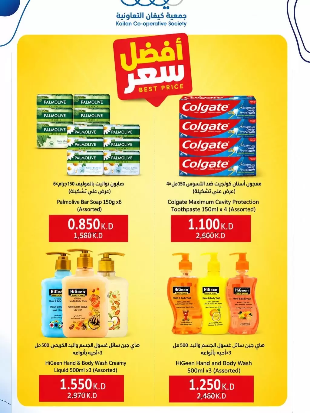 Offres Coopérative Kaifan de 21 à 27 mai 2026 Festival de mai - Coopérative Kaifan - Koweït - 21 mai 2026 – 27 mai 2026 - Page 35