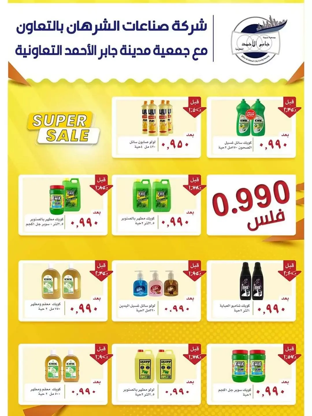 jaber al ahmad co-op offers from 21 to 26 May 2026 Price Blaster - jaber al ahmad co-op - Kuwait - 21 May 2026 – 26 May 2026 - Page 18
