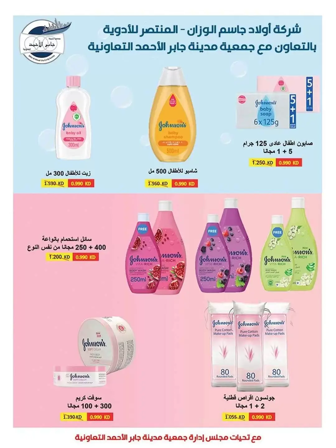 jaber al ahmad co-op offers from 21 to 26 May 2026 Price Blaster - jaber al ahmad co-op - Kuwait - 21 May 2026 – 26 May 2026 - Page 23