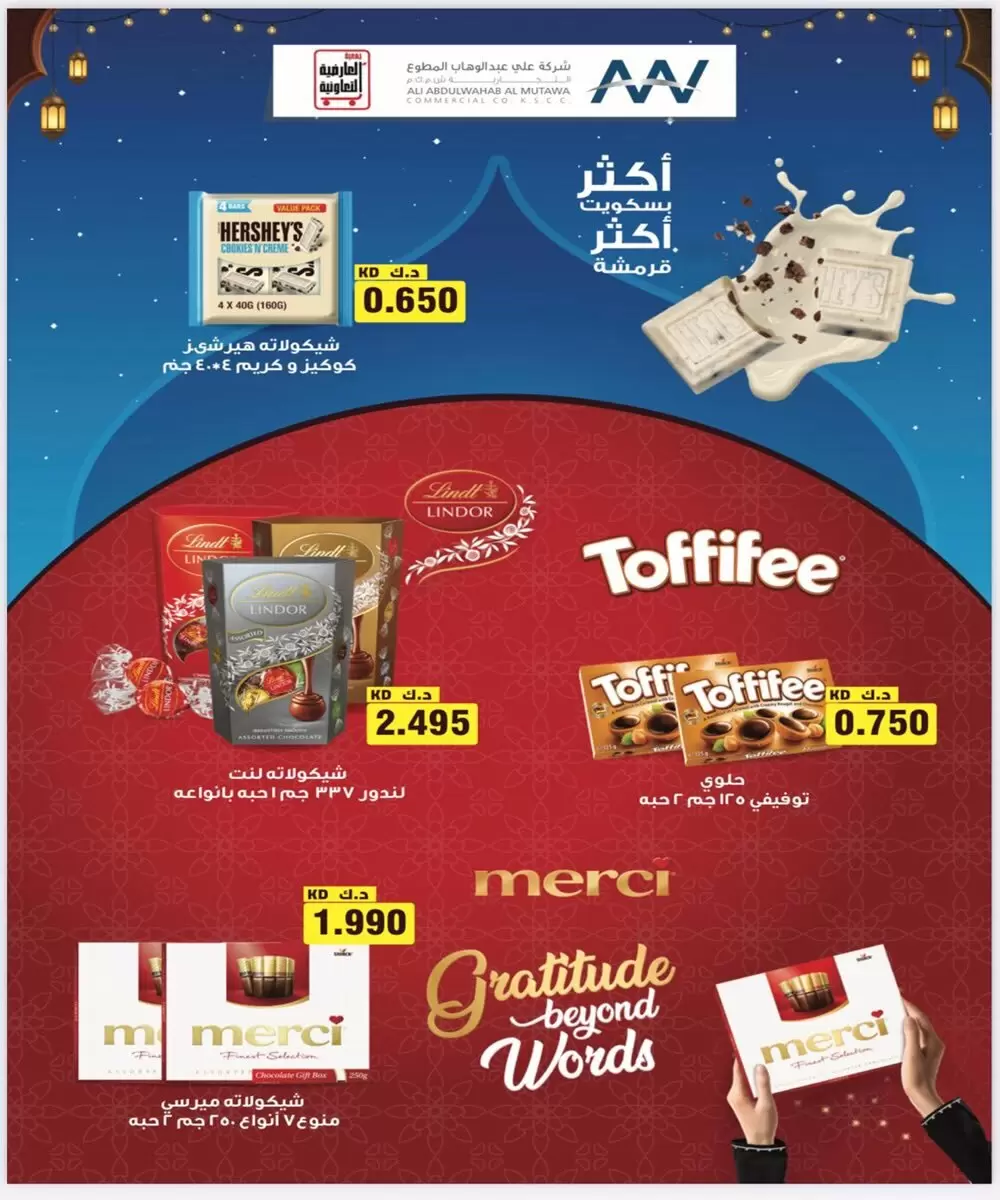 عروض جمعية العارضية التعاونية من ٢١ حتى ٣١ مايو ٢٠٢٦ أسعار العيد - جمعية العارضية التعاونية - الكويت - 21 مايو 2026 – 31 مايو 2026 - صفحة 12