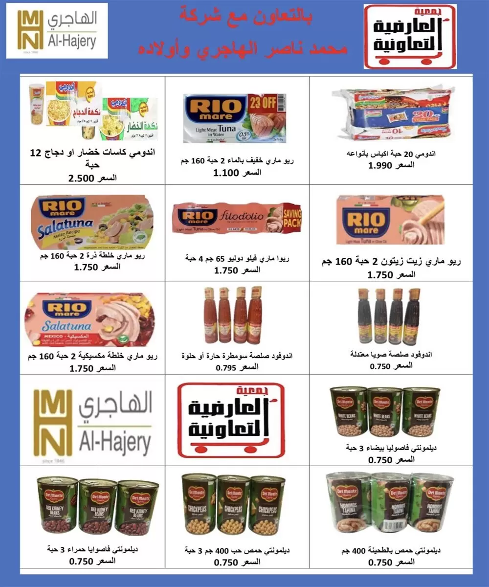 عروض جمعية العارضية التعاونية من ٢١ حتى ٣١ مايو ٢٠٢٦ أسعار العيد - جمعية العارضية التعاونية - الكويت - 21 مايو 2026 – 31 مايو 2026 - صفحة 8