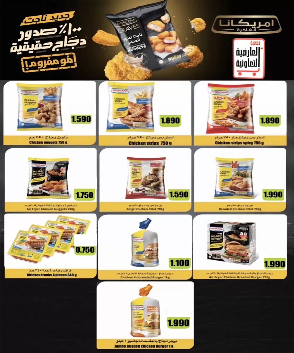 عروض جمعية العارضية التعاونية من ٢١ حتى ٣١ مايو ٢٠٢٦ أسعار العيد - جمعية العارضية التعاونية - الكويت - 21 مايو 2026 – 31 مايو 2026 - صفحة 3