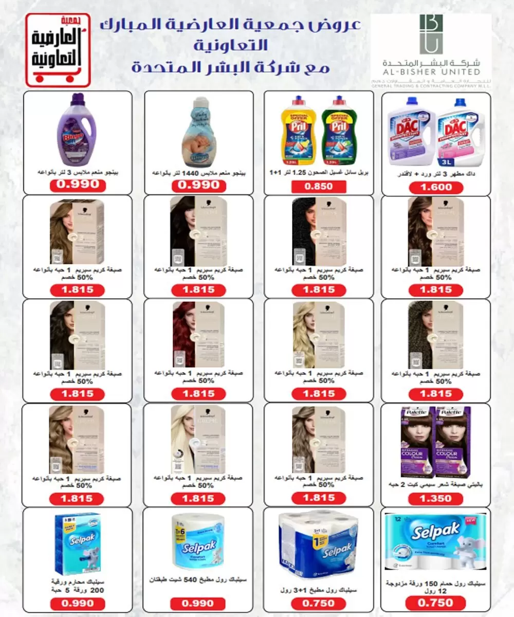 عروض جمعية العارضية التعاونية من ٢١ حتى ٣١ مايو ٢٠٢٦ أسعار العيد - جمعية العارضية التعاونية - الكويت - 21 مايو 2026 – 31 مايو 2026 - صفحة 26