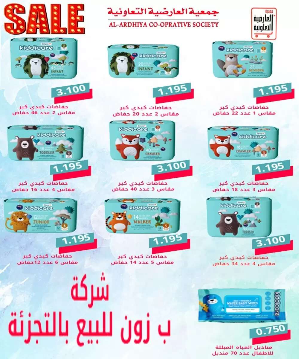 عروض جمعية العارضية التعاونية من ٢١ حتى ٣١ مايو ٢٠٢٦ أسعار العيد - جمعية العارضية التعاونية - الكويت - 21 مايو 2026 – 31 مايو 2026 - صفحة 33