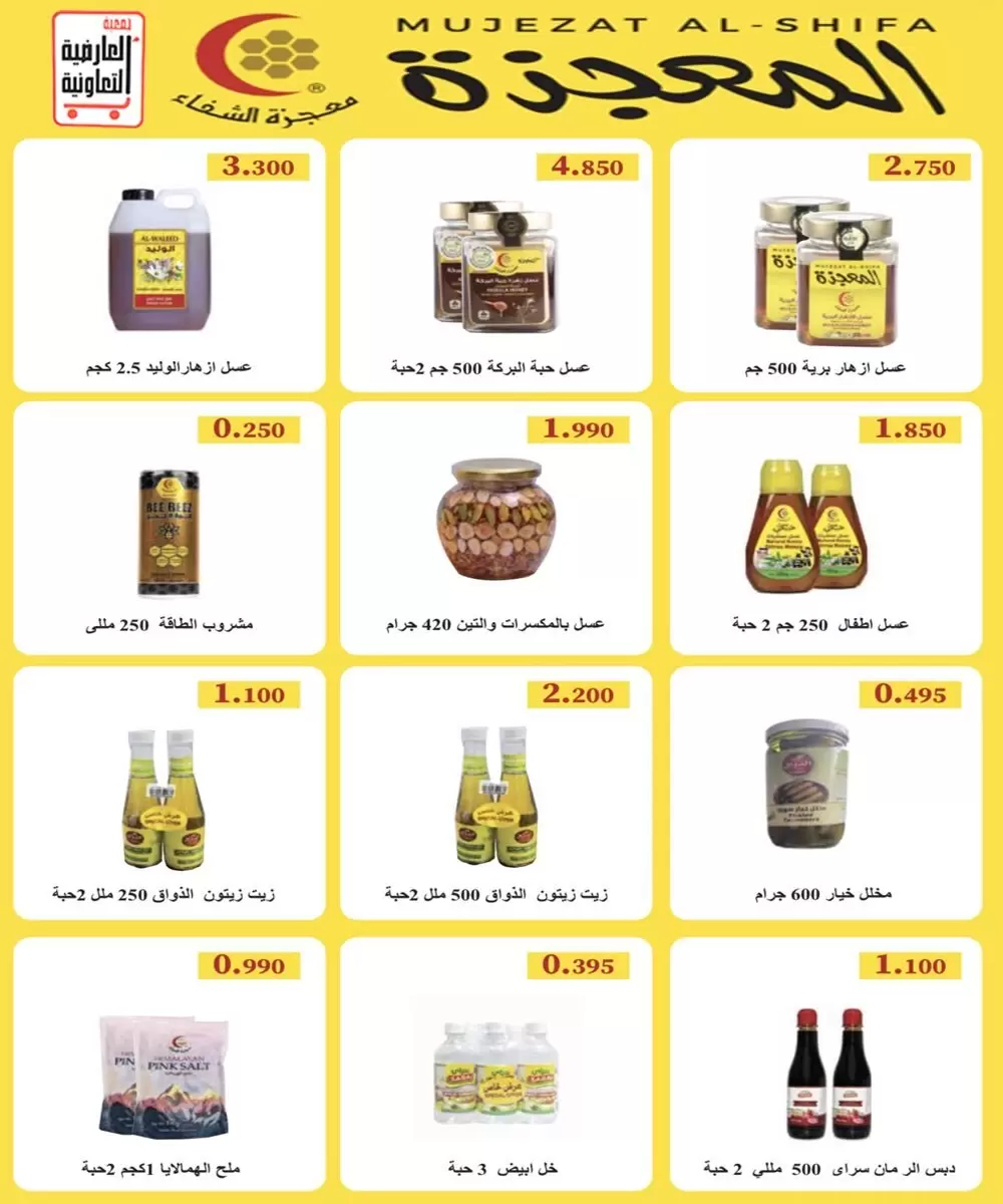 عروض جمعية العارضية التعاونية من ٢١ حتى ٣١ مايو ٢٠٢٦ أسعار العيد - جمعية العارضية التعاونية - الكويت - 21 مايو 2026 – 31 مايو 2026 - صفحة 11
