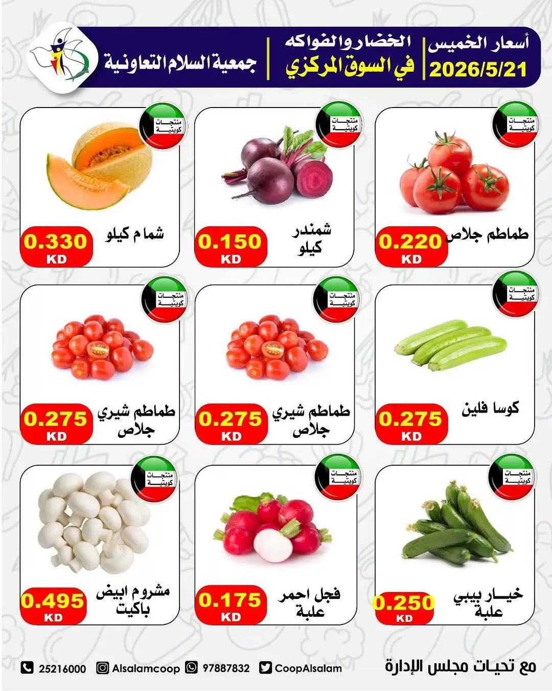 Al Salam co-op offers Thursday 21 May 2026 Vegetable and fruit offers - Al Salam co-op - Kuwait - 21 May 2026 – 21 May 2026 - Page 3