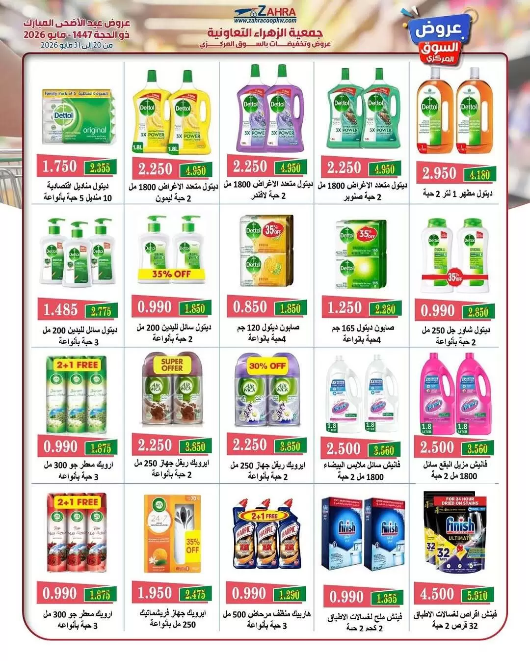 Ofertas de Al Zahraa co-op de 20 a 31 mayo 2026 Ofertas de Eid Al Adha - Al Zahraa co-op - Kuwait - 20 mayo 2026 – 31 mayo 2026 - Página 46