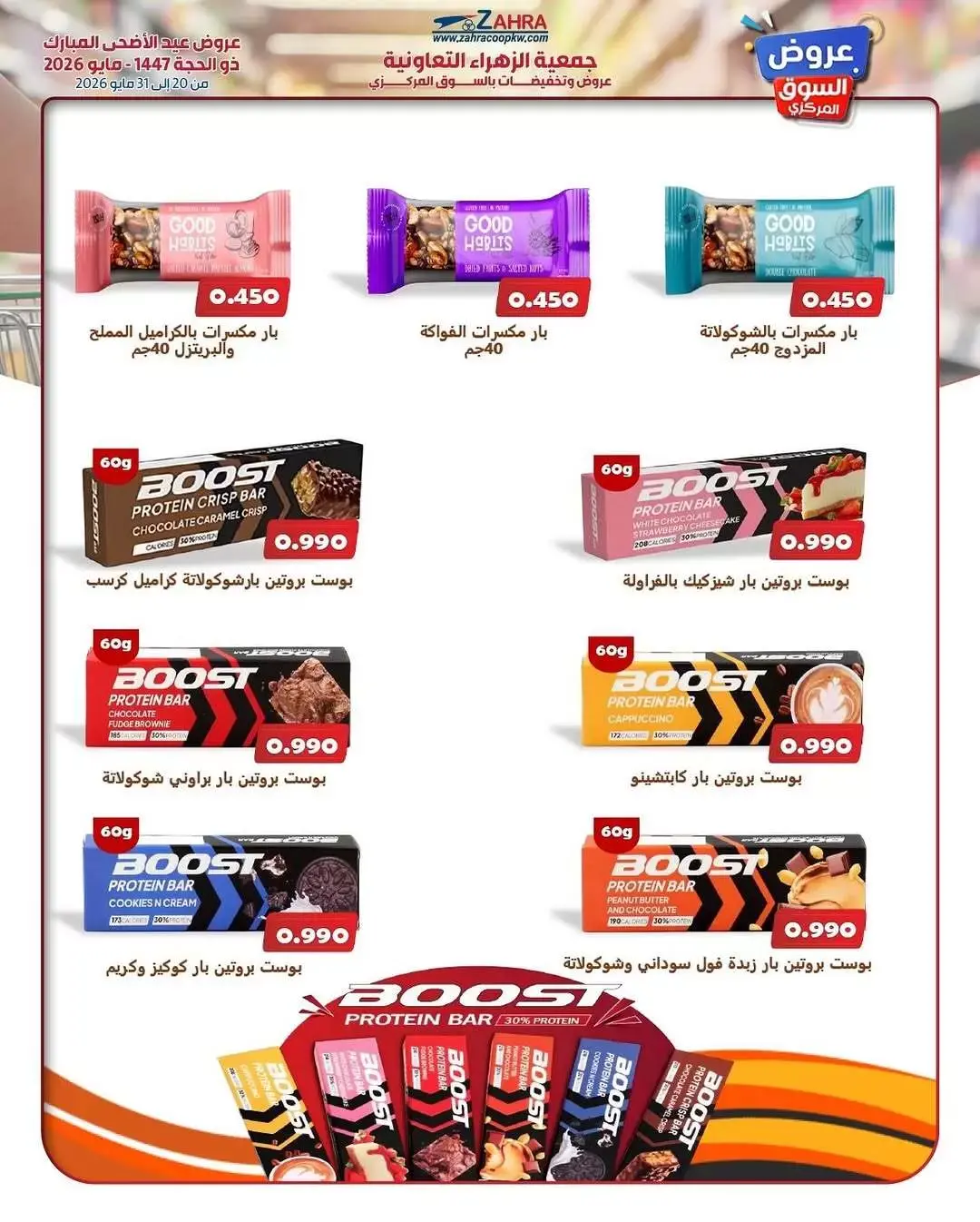 Ofertas de Al Zahraa co-op de 20 a 31 mayo 2026 Ofertas de Eid Al Adha - Al Zahraa co-op - Kuwait - 20 mayo 2026 – 31 mayo 2026 - Página 11