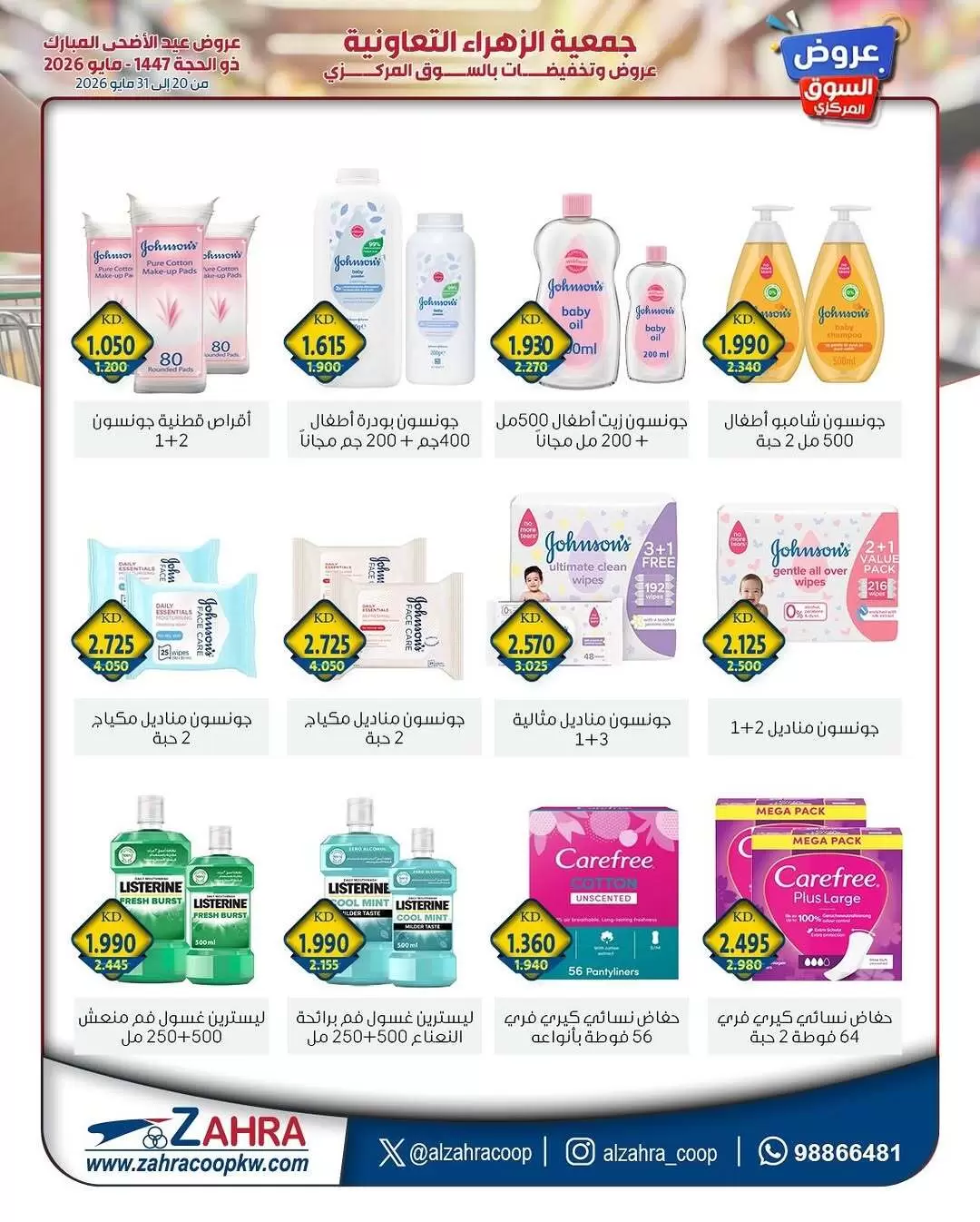 Ofertas de Al Zahraa co-op de 20 a 31 mayo 2026 Ofertas de Eid Al Adha - Al Zahraa co-op - Kuwait - 20 mayo 2026 – 31 mayo 2026 - Página 30