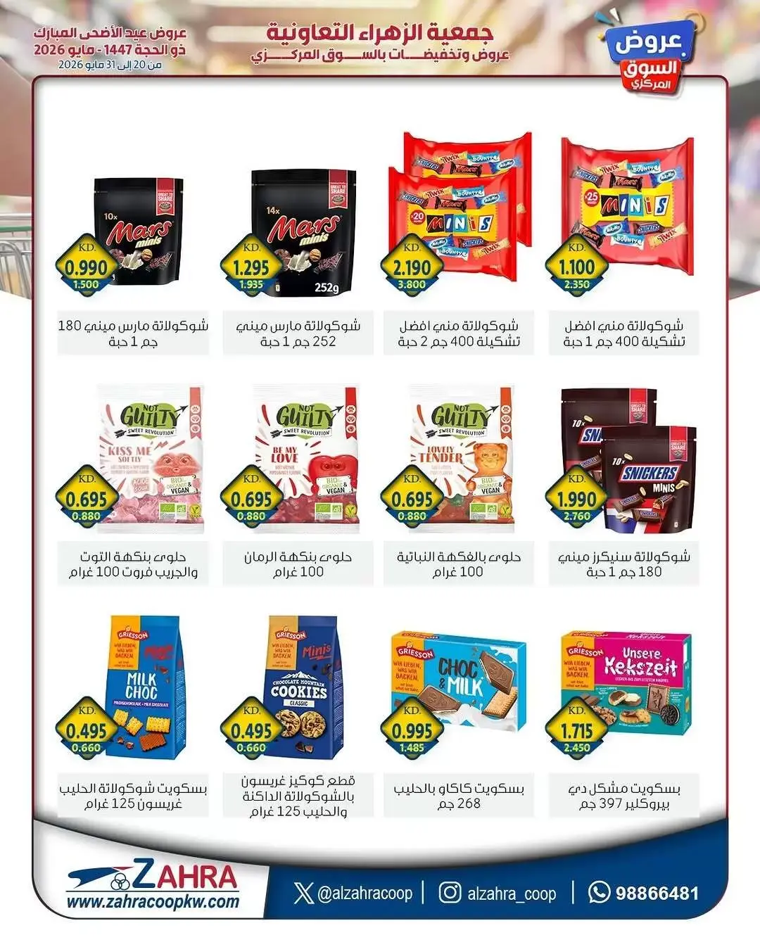 Ofertas de Al Zahraa co-op de 20 a 31 mayo 2026 Ofertas de Eid Al Adha - Al Zahraa co-op - Kuwait - 20 mayo 2026 – 31 mayo 2026 - Página 3