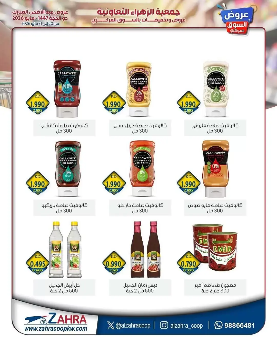 Ofertas de Al Zahraa co-op de 20 a 31 mayo 2026 Ofertas de Eid Al Adha - Al Zahraa co-op - Kuwait - 20 mayo 2026 – 31 mayo 2026 - Página 15