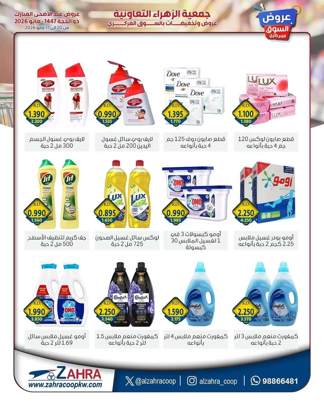 Ofertas de Al Zahraa co-op de 20 a 31 mayo 2026 Ofertas de Eid Al Adha - Al Zahraa co-op - Kuwait - 20 mayo 2026 – 31 mayo 2026 - Página 39