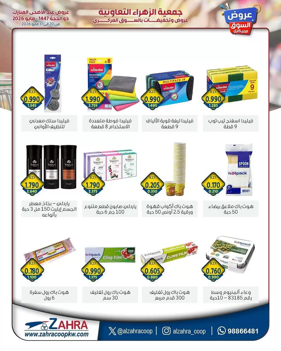 Ofertas de Al Zahraa co-op de 20 a 31 mayo 2026 Ofertas de Eid Al Adha - Al Zahraa co-op - Kuwait - 20 mayo 2026 – 31 mayo 2026 - Página 42