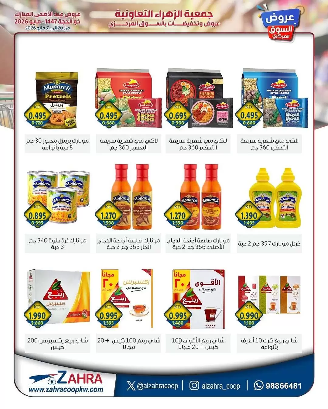 Ofertas de Al Zahraa co-op de 20 a 31 mayo 2026 Ofertas de Eid Al Adha - Al Zahraa co-op - Kuwait - 20 mayo 2026 – 31 mayo 2026 - Página 17
