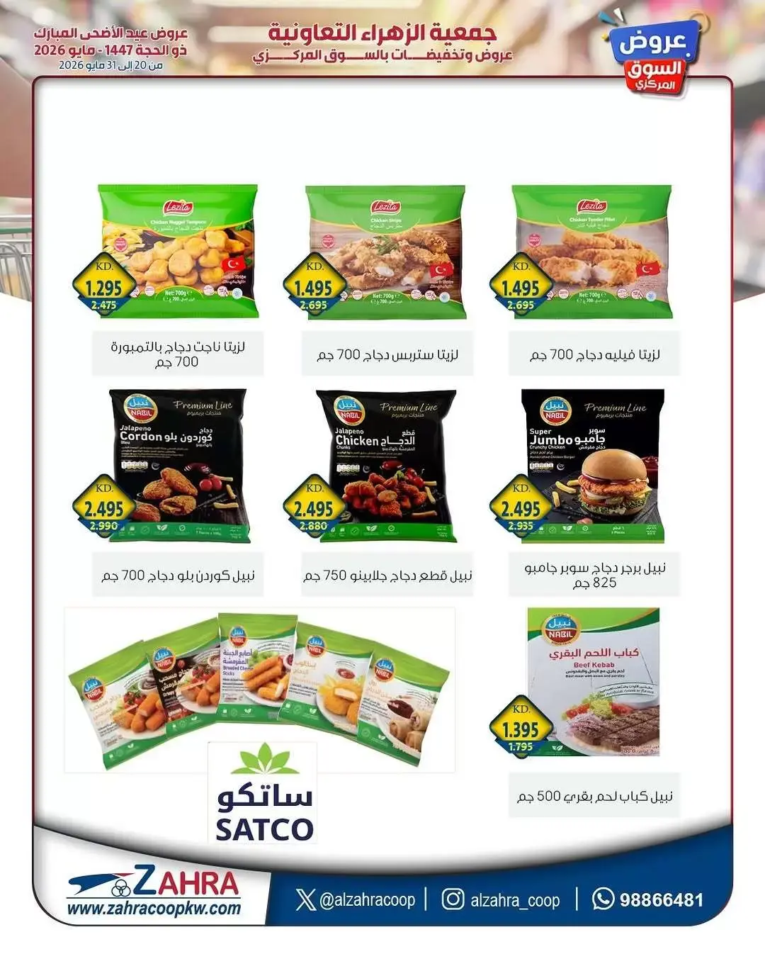 Ofertas de Al Zahraa co-op de 20 a 31 mayo 2026 Ofertas de Eid Al Adha - Al Zahraa co-op - Kuwait - 20 mayo 2026 – 31 mayo 2026 - Página 21