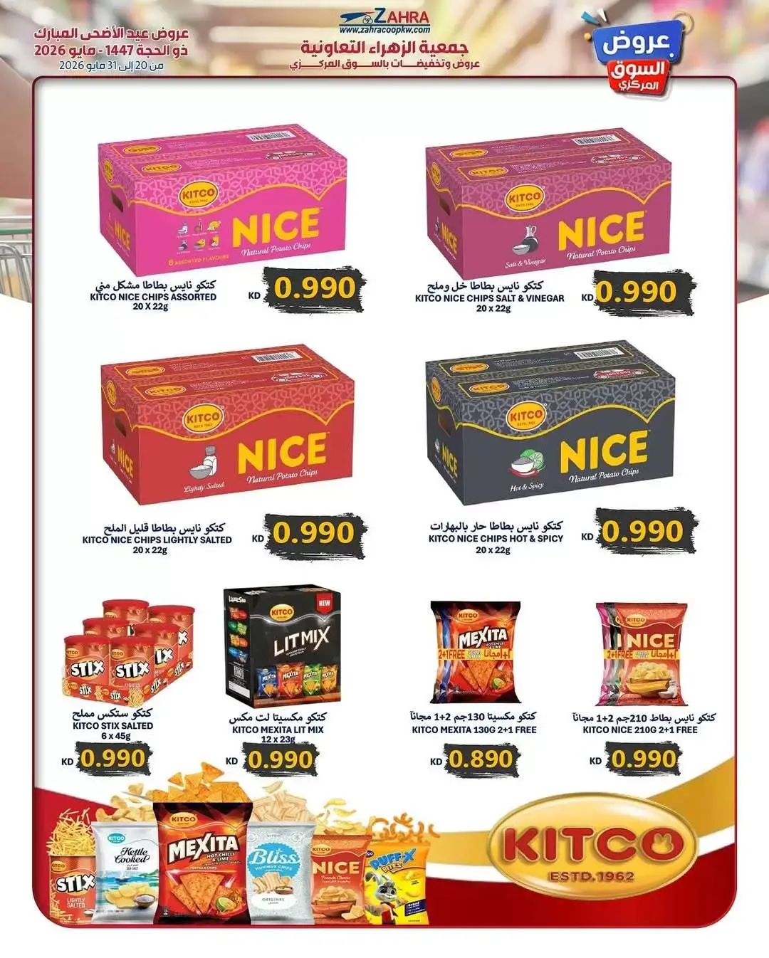 Ofertas de Al Zahraa co-op de 20 a 31 mayo 2026 Ofertas de Eid Al Adha - Al Zahraa co-op - Kuwait - 20 mayo 2026 – 31 mayo 2026 - Página 9