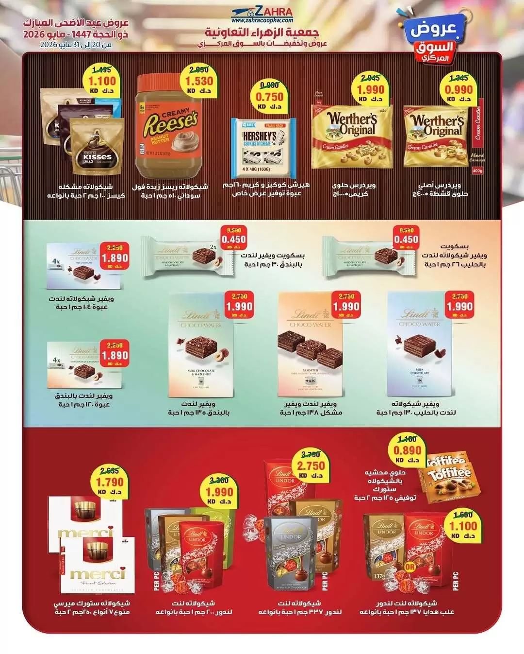 Ofertas de Al Zahraa co-op de 20 a 31 mayo 2026 Ofertas de Eid Al Adha - Al Zahraa co-op - Kuwait - 20 mayo 2026 – 31 mayo 2026 - Página 13