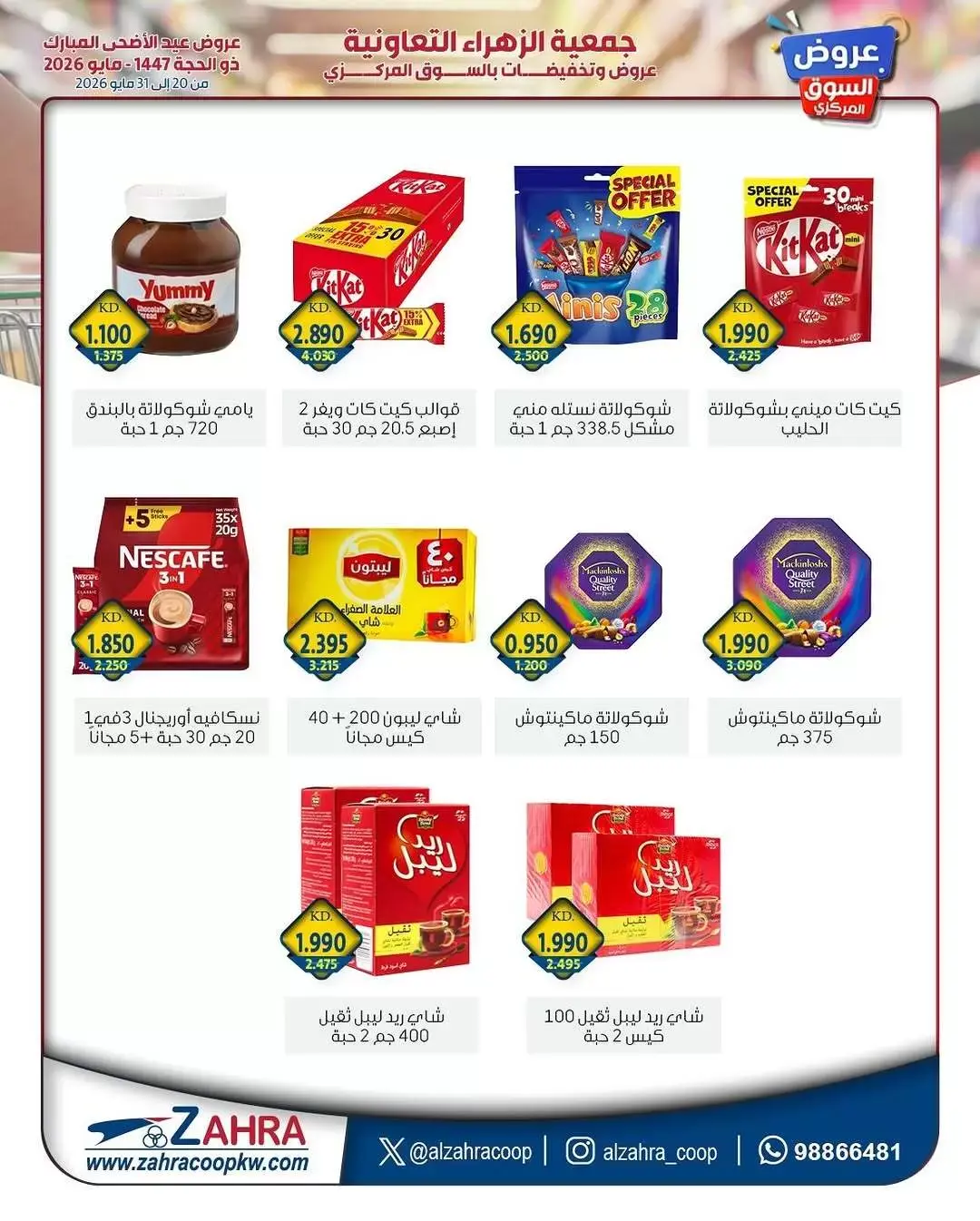 Ofertas de Al Zahraa co-op de 20 a 31 mayo 2026 Ofertas de Eid Al Adha - Al Zahraa co-op - Kuwait - 20 mayo 2026 – 31 mayo 2026 - Página 7
