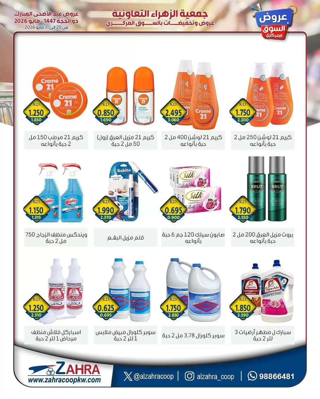 Ofertas de Al Zahraa co-op de 20 a 31 mayo 2026 Ofertas de Eid Al Adha - Al Zahraa co-op - Kuwait - 20 mayo 2026 – 31 mayo 2026 - Página 40