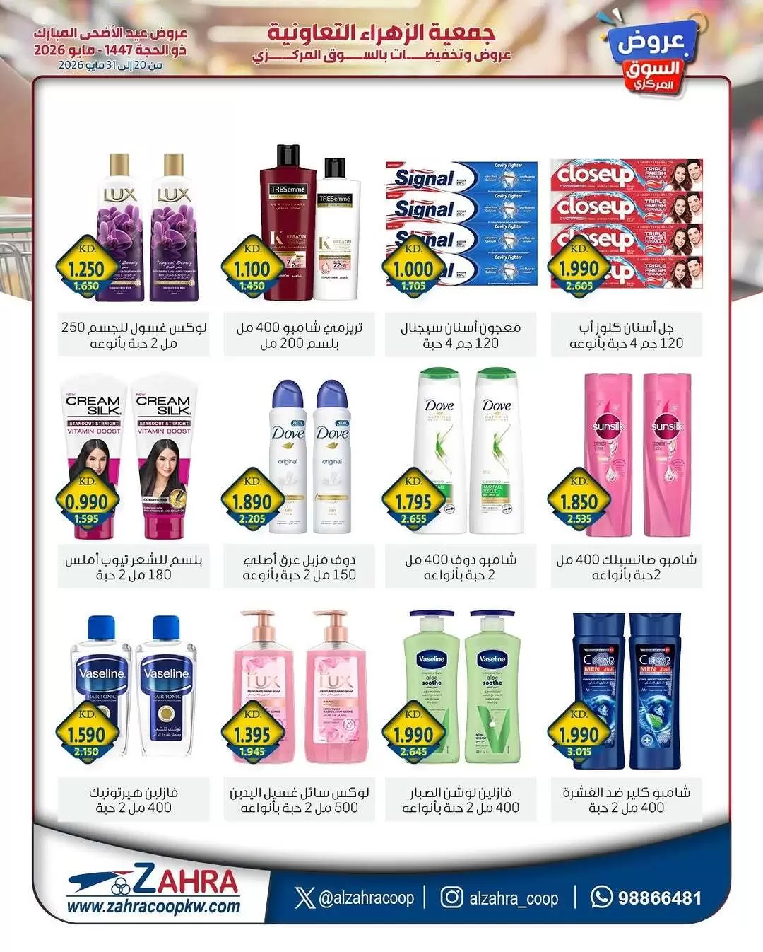 Ofertas de Al Zahraa co-op de 20 a 31 mayo 2026 Ofertas de Eid Al Adha - Al Zahraa co-op - Kuwait - 20 mayo 2026 – 31 mayo 2026 - Página 38