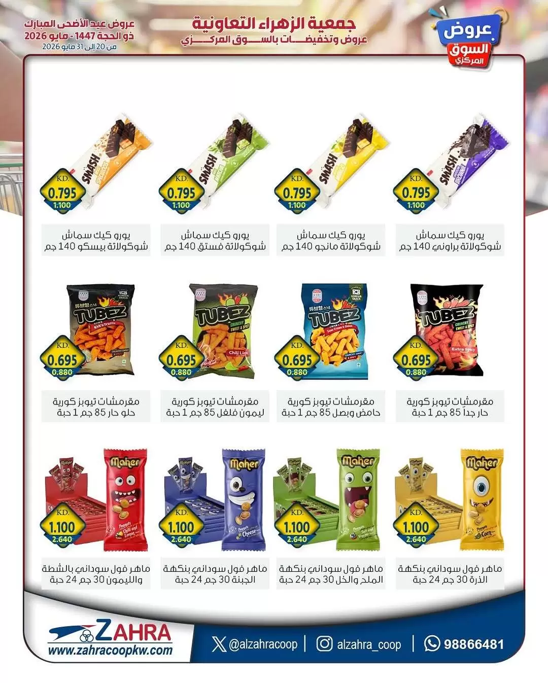 Ofertas de Al Zahraa co-op de 20 a 31 mayo 2026 Ofertas de Eid Al Adha - Al Zahraa co-op - Kuwait - 20 mayo 2026 – 31 mayo 2026 - Página 4