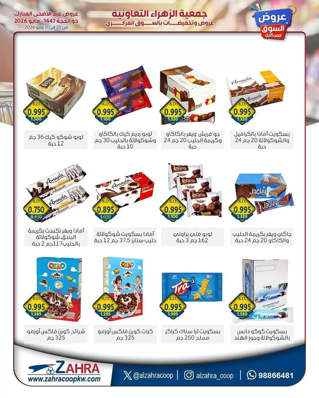 Ofertas de Al Zahraa co-op de 20 a 31 mayo 2026 Ofertas de Eid Al Adha - Al Zahraa co-op - Kuwait - 20 mayo 2026 – 31 mayo 2026 - Página 5