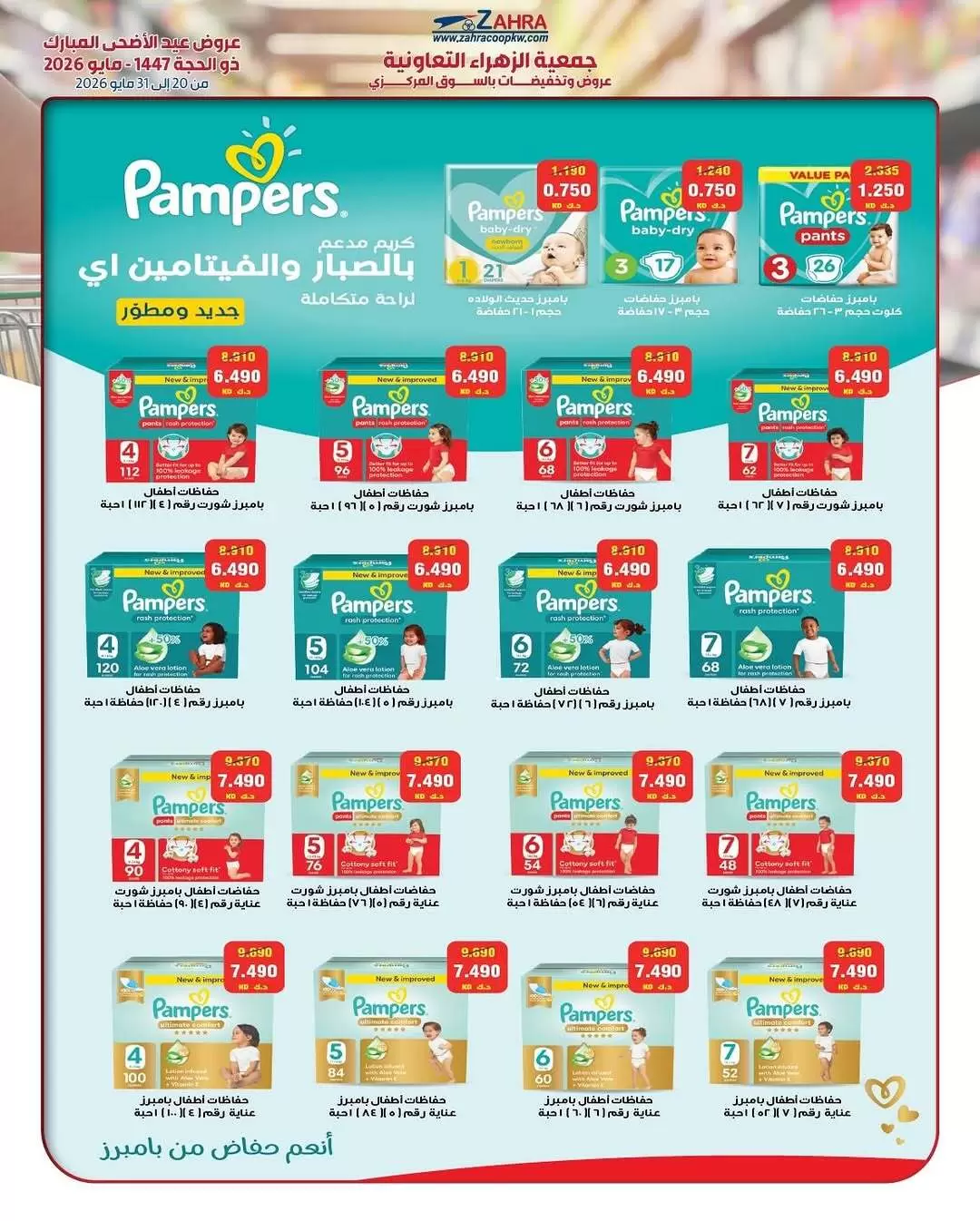 Ofertas de Al Zahraa co-op de 20 a 31 mayo 2026 Ofertas de Eid Al Adha - Al Zahraa co-op - Kuwait - 20 mayo 2026 – 31 mayo 2026 - Página 34