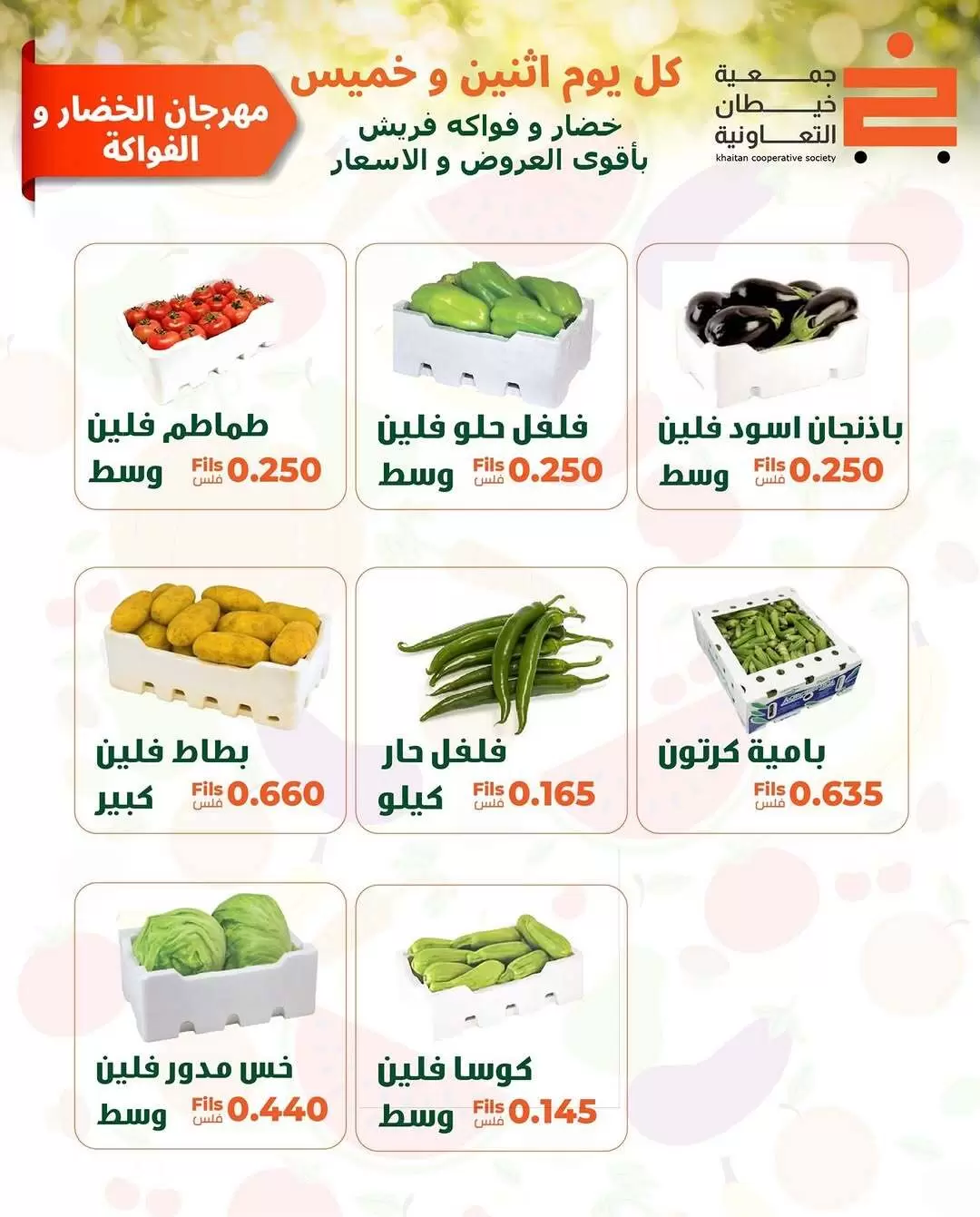 khaitan co-op offers Thursday 21 May 2026 Vegetable and fruit offer - khaitan co-op - Kuwait - 21 May 2026 – 21 May 2026 - Page 2