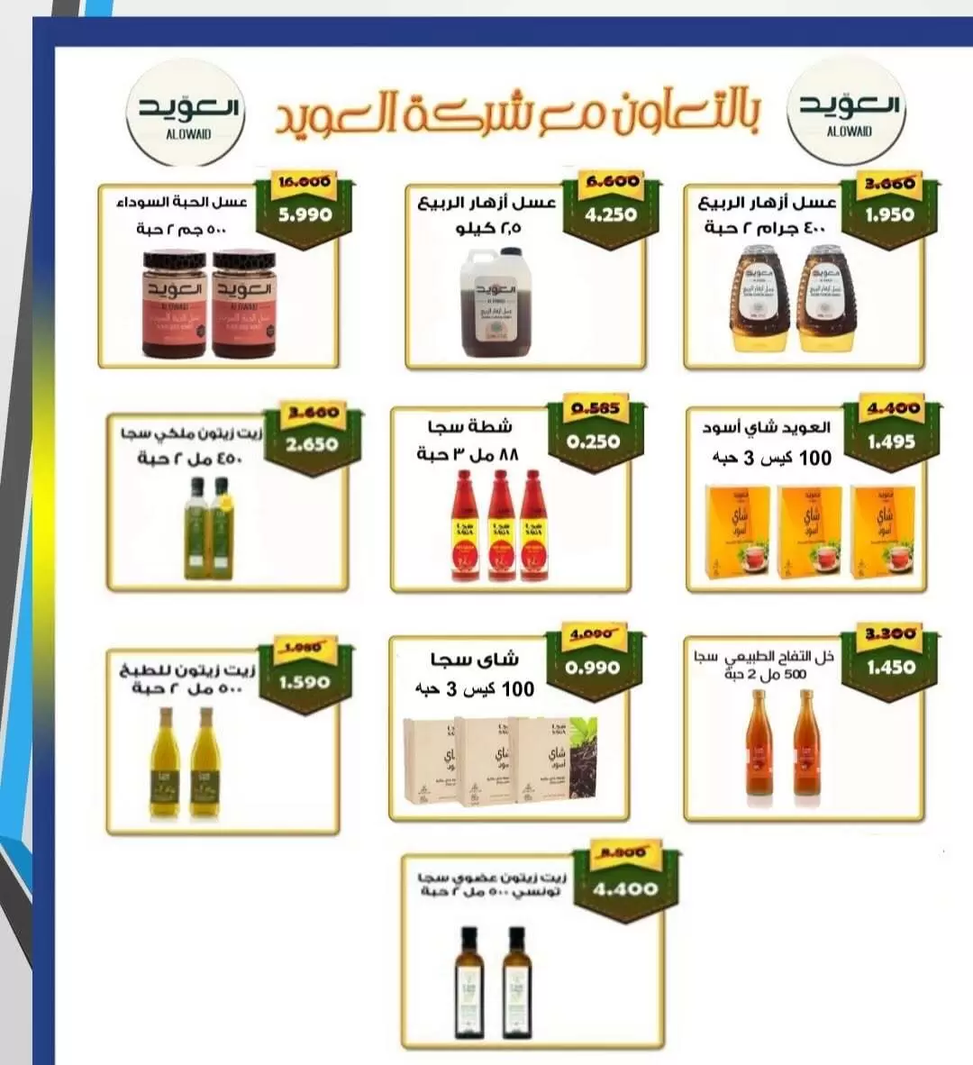 عروض جمعية الرقة التعاونية من ٢٣ حتى ٢٧ مايو ٢٠٢٦ تخفيضات مايو - جمعية الرقة التعاونية - الكويت - 23 مايو 2026 – 27 مايو 2026 - صفحة 23