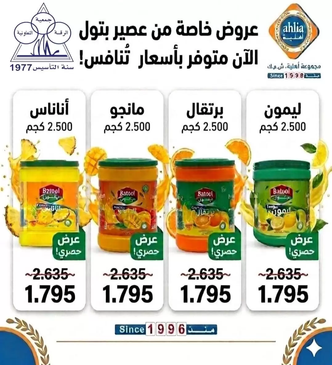 عروض جمعية الرقة التعاونية من ٢٣ حتى ٢٧ مايو ٢٠٢٦ تخفيضات مايو - جمعية الرقة التعاونية - الكويت - 23 مايو 2026 – 27 مايو 2026 - صفحة 13