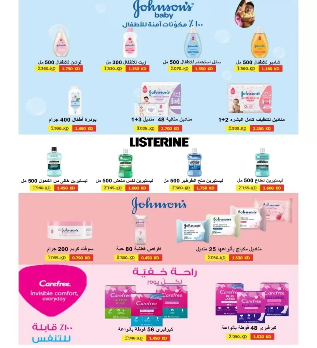 عروض جمعية الرقة التعاونية من ٢٣ حتى ٢٧ مايو ٢٠٢٦ تخفيضات مايو - جمعية الرقة التعاونية - الكويت - 23 مايو 2026 – 27 مايو 2026 - صفحة 5