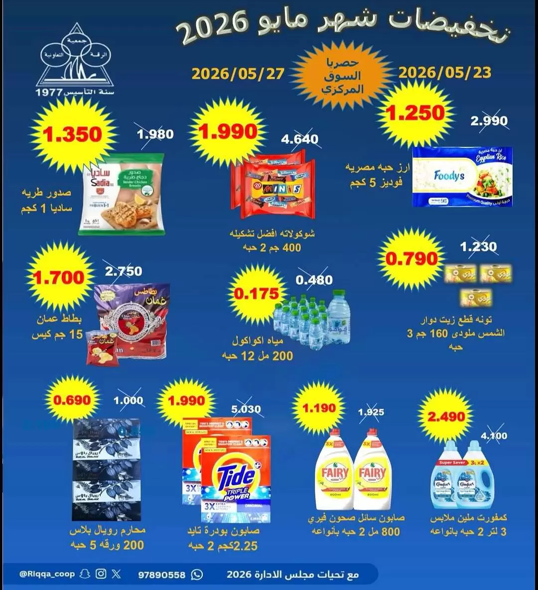 Riqqa co-op offers from 23 to 27 May 2026 May Sale - Page 1