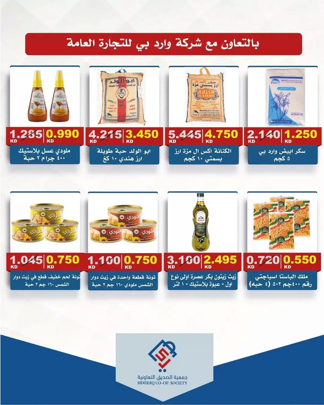 alsiddeeq co-op offers from 21 to 31 May 2026 Central Market Sale - alsiddeeq co-op - Kuwait - 21 May 2026 – 31 May 2026 - Page 19