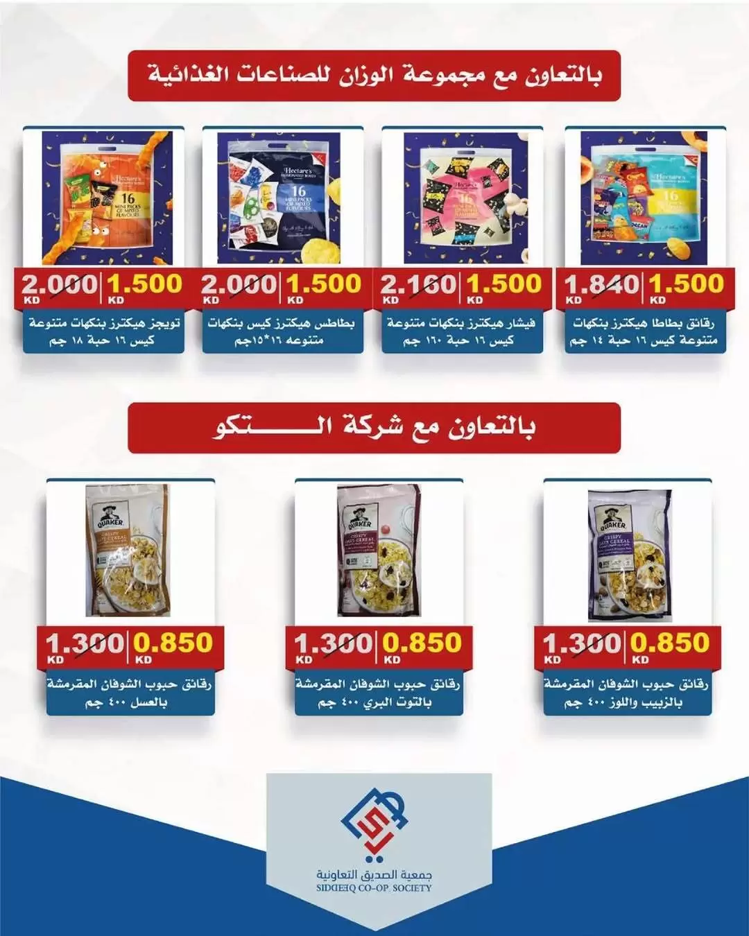 alsiddeeq co-op offers from 21 to 31 May 2026 Central Market Sale - alsiddeeq co-op - Kuwait - 21 May 2026 – 31 May 2026 - Page 16