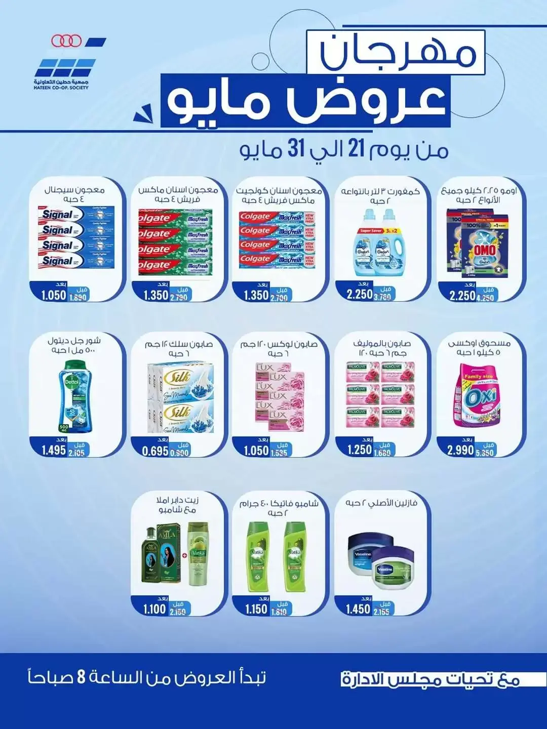 Heteen co-op offers from 21 to 31 May 2026 May Festival - Heteen co-op - Kuwait - 21 May 2026 – 31 May 2026 - Page 3