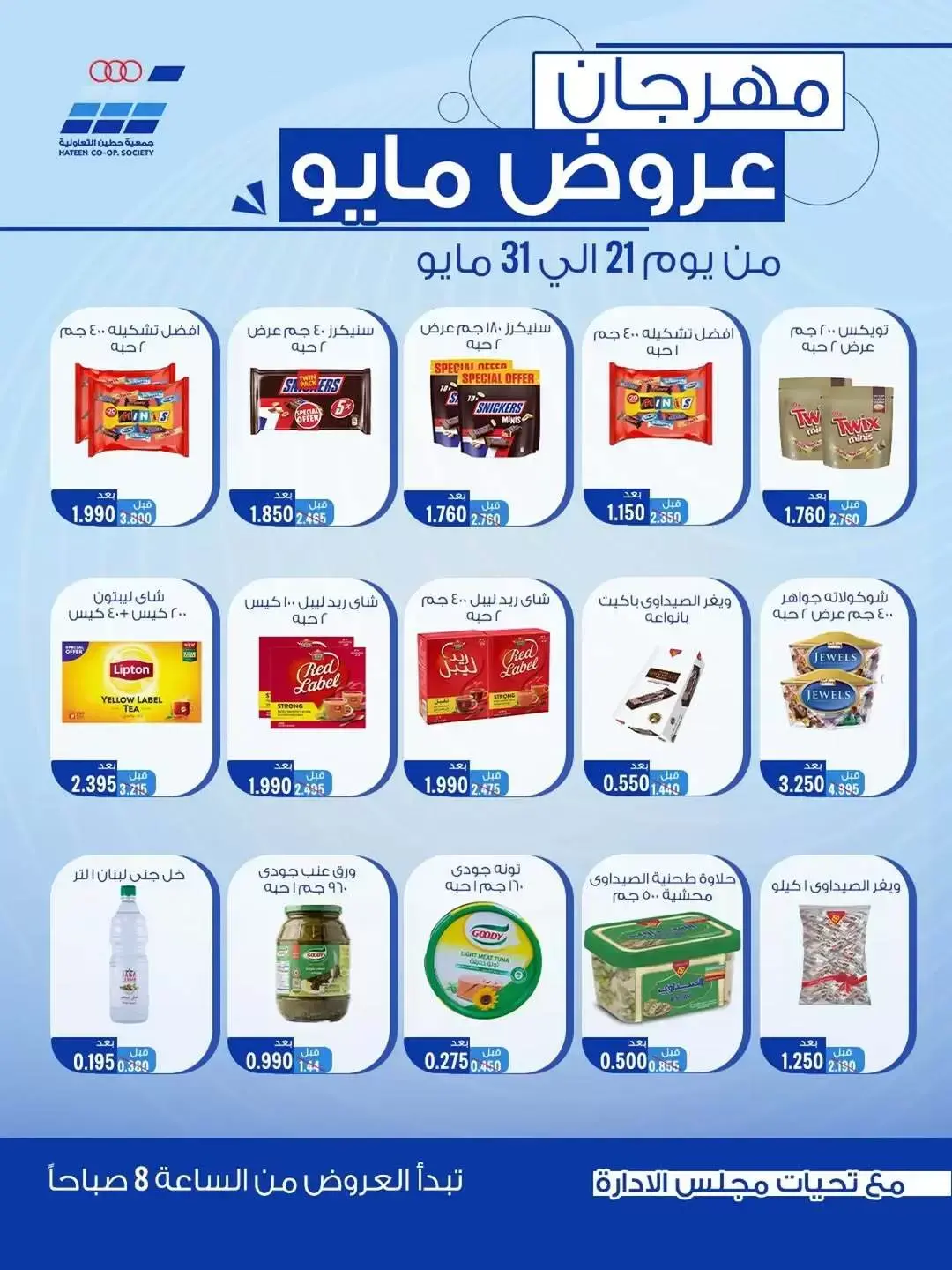 Heteen co-op offers from 21 to 31 May 2026 May Festival - Heteen co-op - Kuwait - 21 May 2026 – 31 May 2026 - Page 2