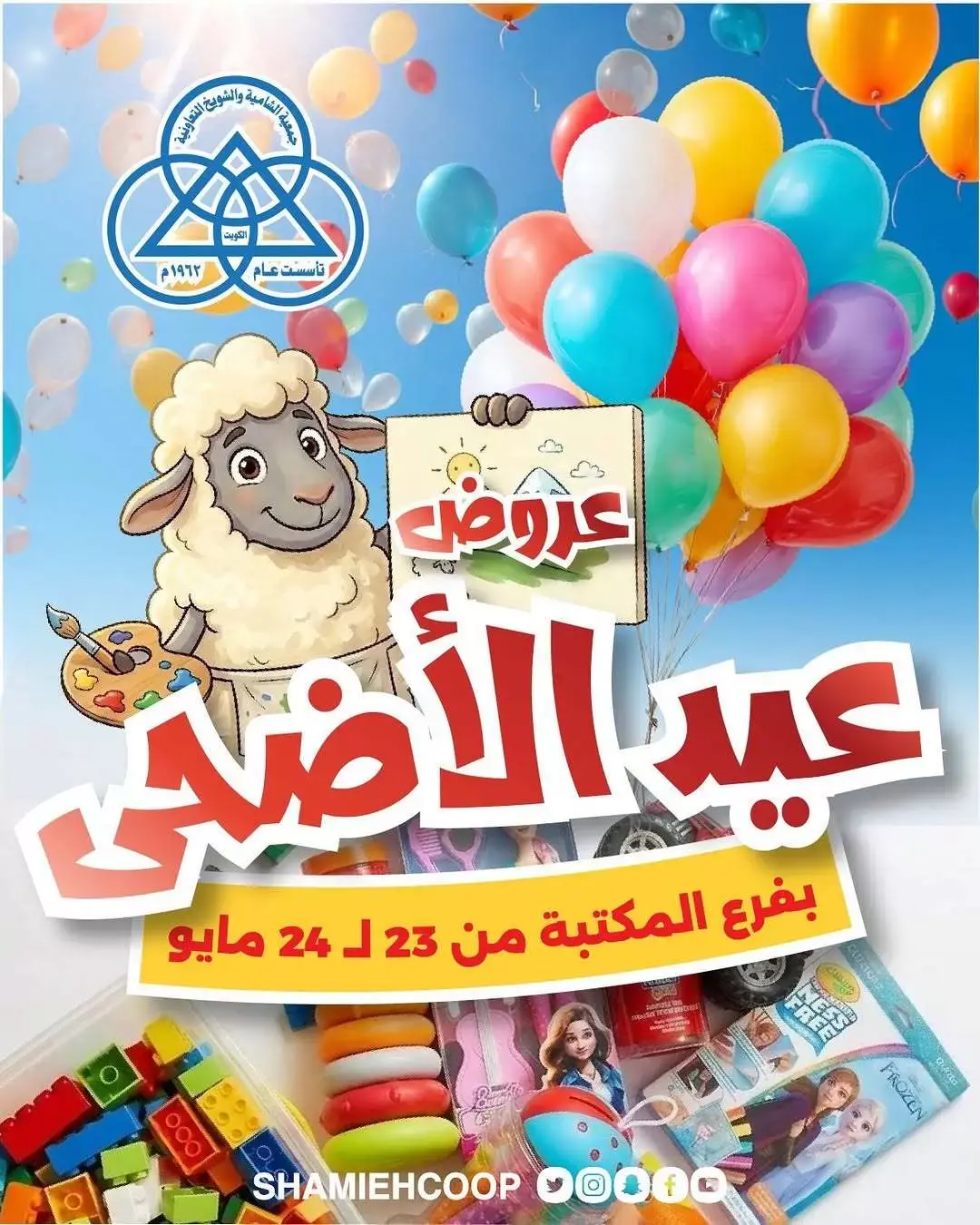 Shamieh coop offers from 23 to 24 May 2026 Eid Al Adha Offers - Page 1
