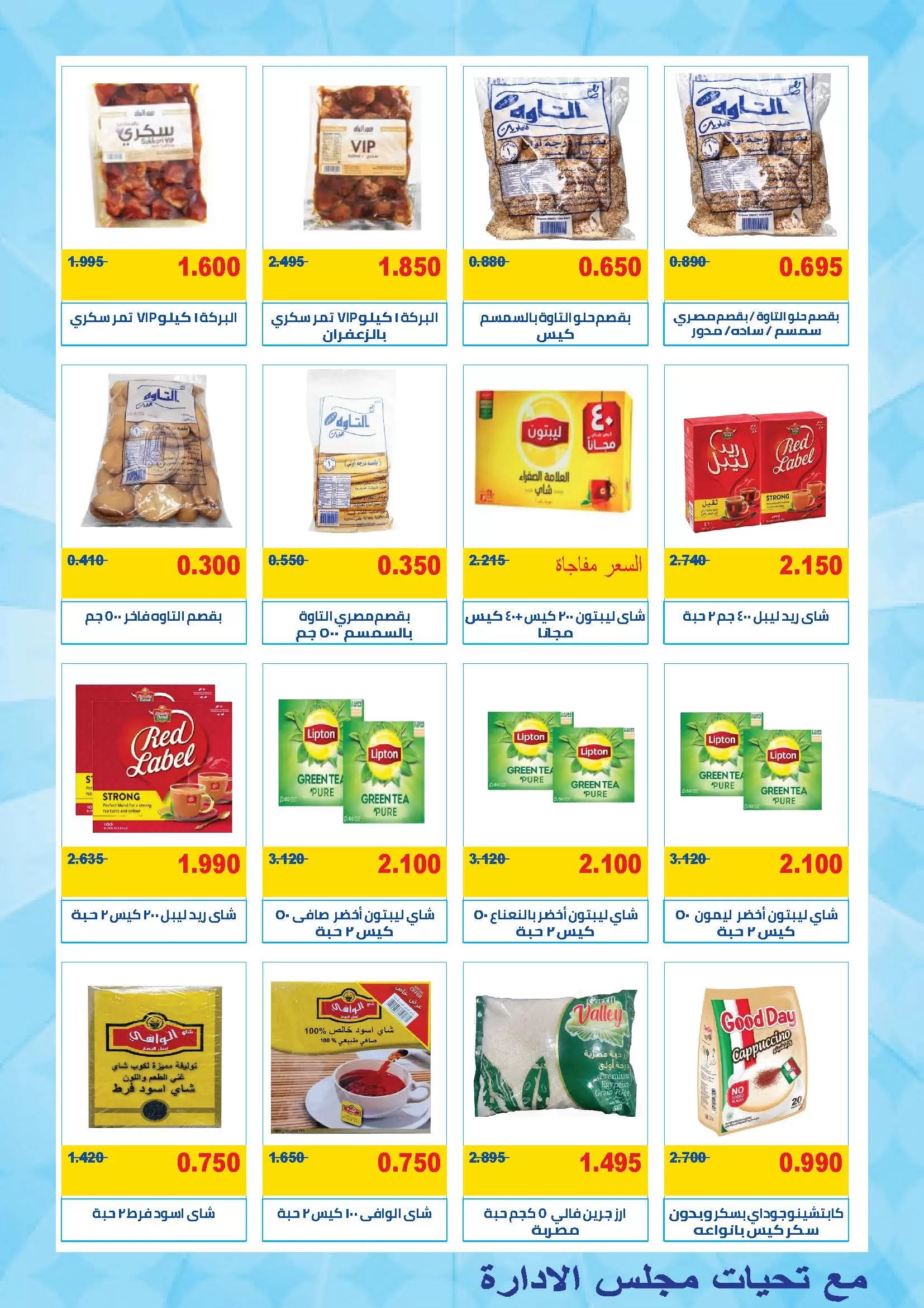 MNF co-op offers from 21 to 31 May 2026 May Festival - MNF co-op - Kuwait - 21 May 2026 – 31 May 2026 - Page 14