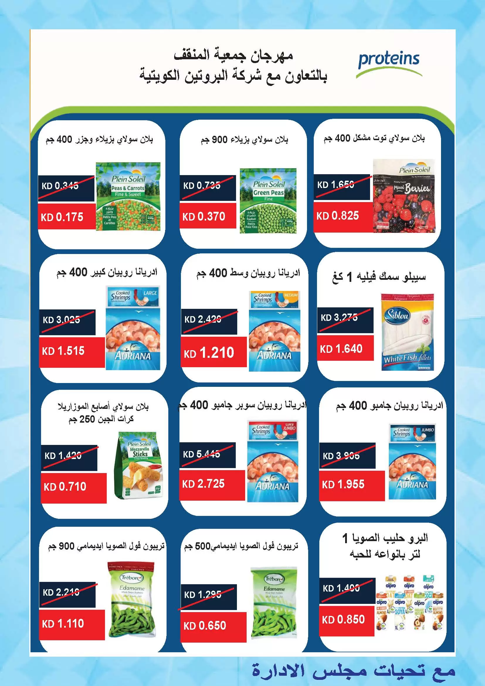MNF co-op offers from 21 to 31 May 2026 May Festival - MNF co-op - Kuwait - 21 May 2026 – 31 May 2026 - Page 18