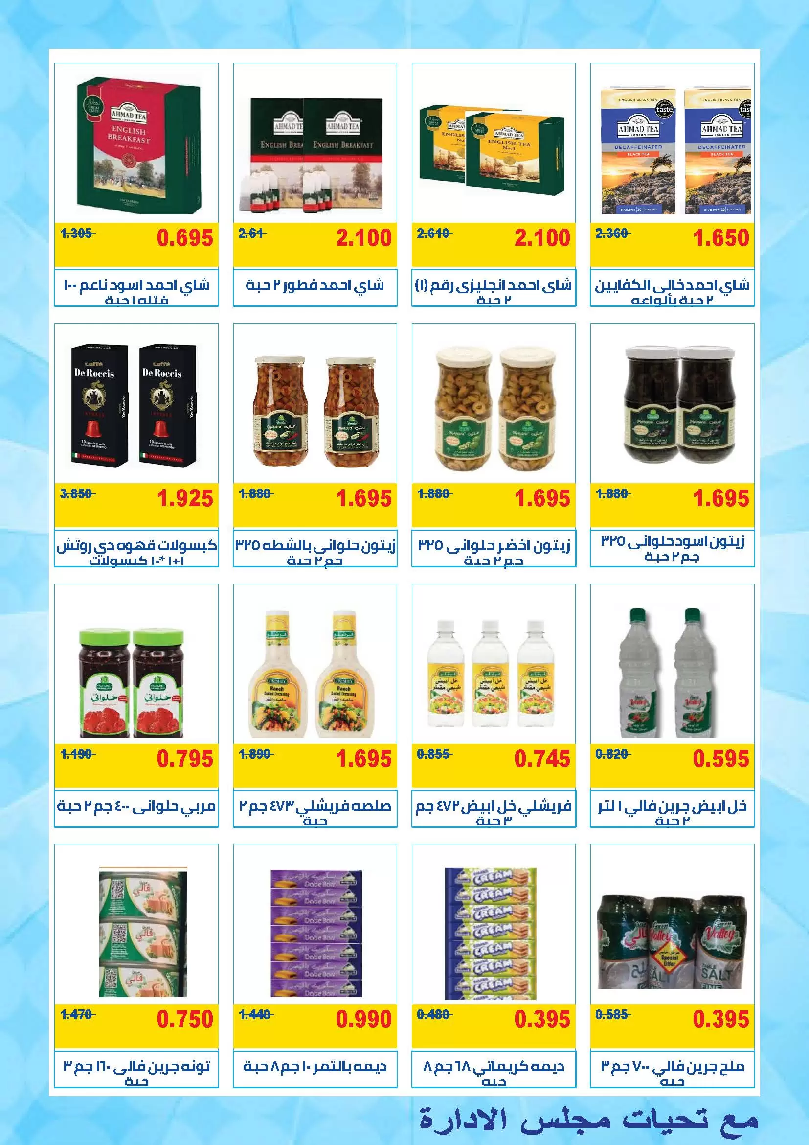 MNF co-op offers from 21 to 31 May 2026 May Festival - MNF co-op - Kuwait - 21 May 2026 – 31 May 2026 - Page 13