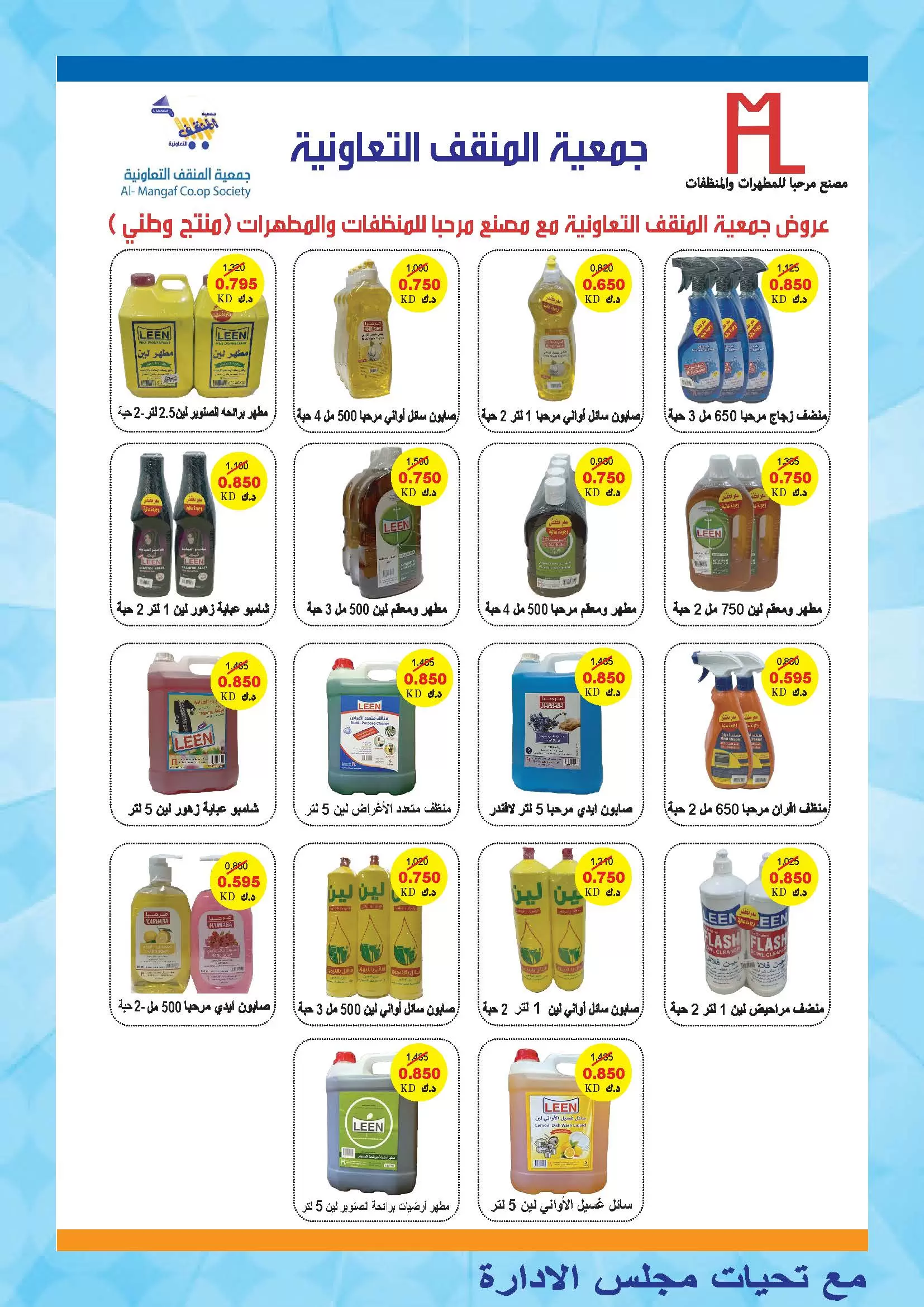 MNF co-op offers from 21 to 31 May 2026 May Festival - MNF co-op - Kuwait - 21 May 2026 – 31 May 2026 - Page 33