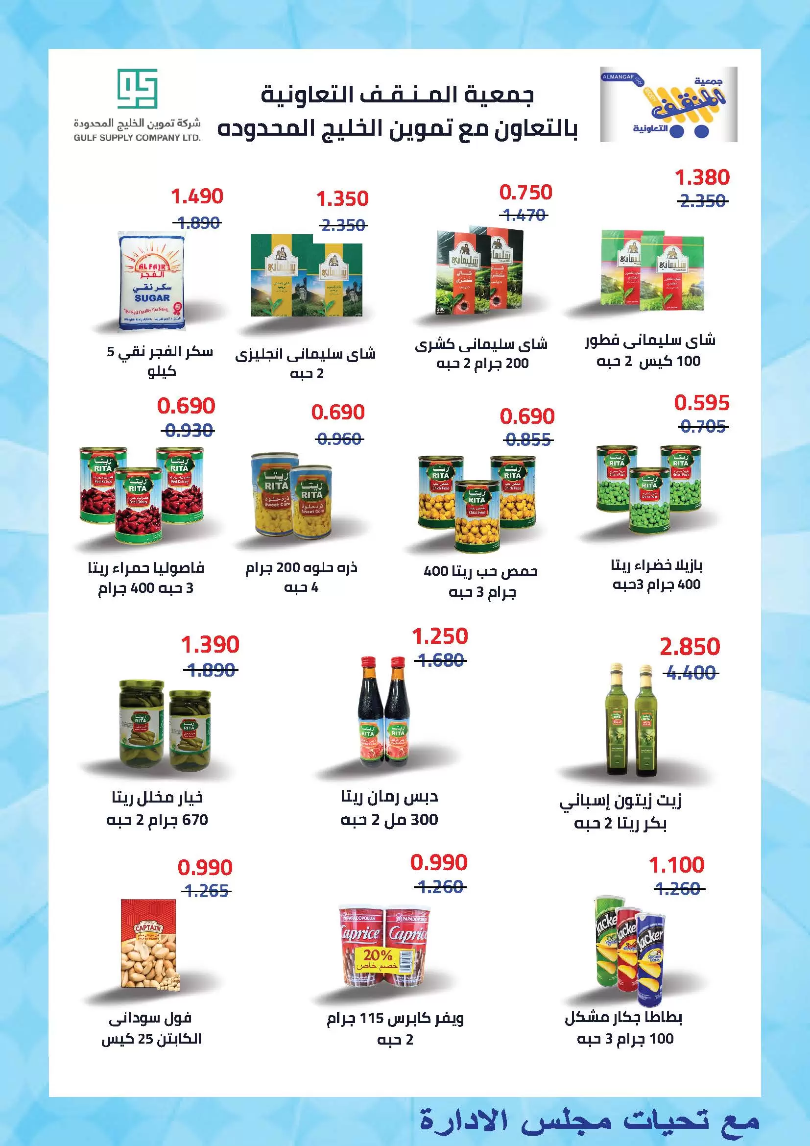 MNF co-op offers from 21 to 31 May 2026 May Festival - MNF co-op - Kuwait - 21 May 2026 – 31 May 2026 - Page 19