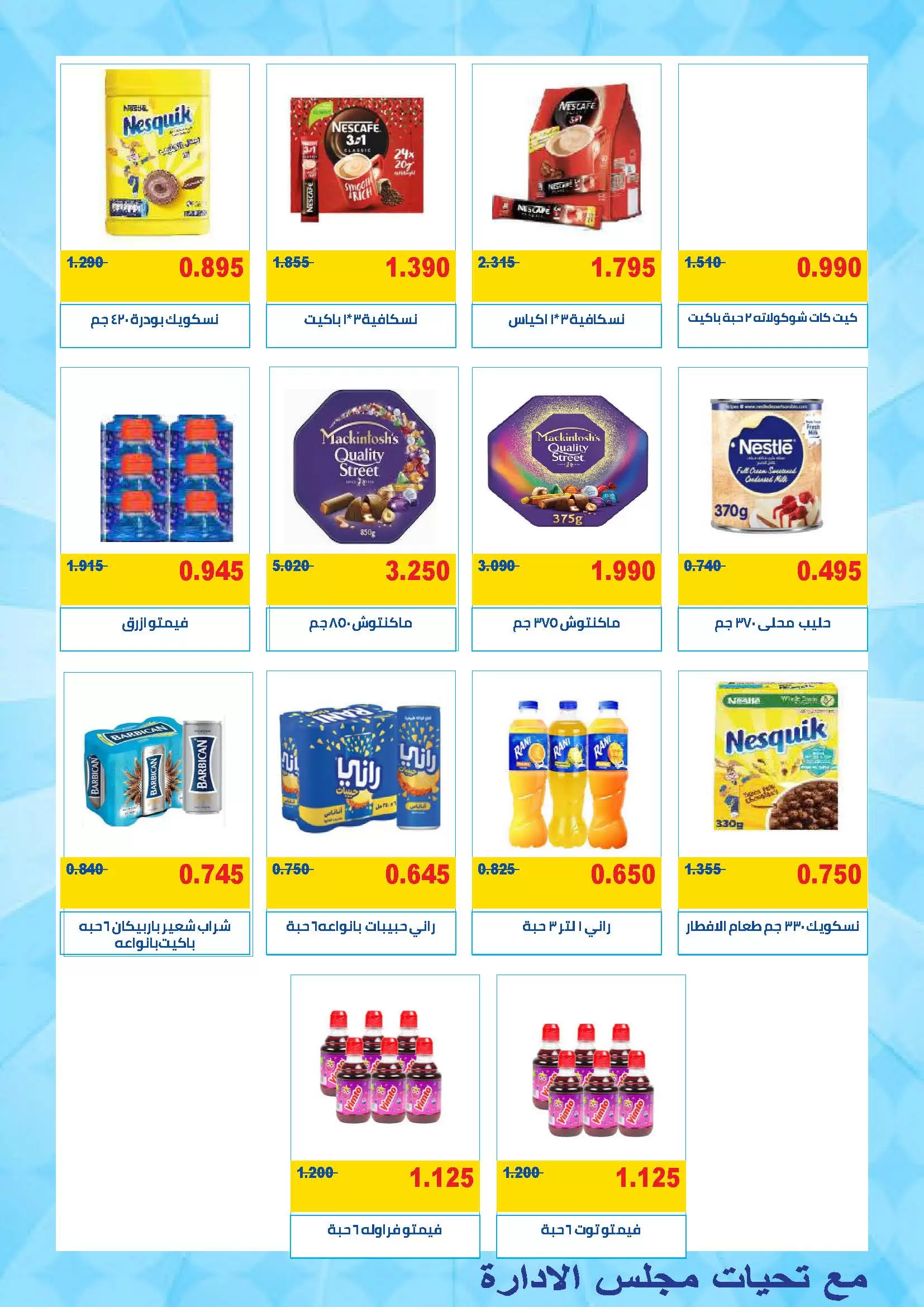 MNF co-op offers from 21 to 31 May 2026 May Festival - MNF co-op - Kuwait - 21 May 2026 – 31 May 2026 - Page 12